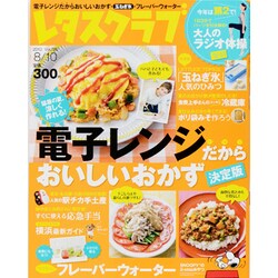 レタスクラブ 2013年 8/10号 [雑誌]