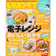 レタスクラブ 2013年 8/10号 [雑誌]