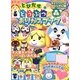 とびだせどうぶつの森おりがみブック―キャラクター&びんせん編(キャラぱふぇおりがみブックシリーズ) [単行本]
