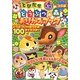 とびだせどうぶつの森おりがみブック―住民編(キャラぱふぇおりがみブックシリーズ) [単行本]