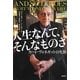 人生なんて、そんなものさ―カート・ヴォネガットの生涯 [単行本]