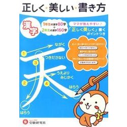ヨドバシ Com 正しく美しい書き方漢字 全集叢書 通販 全品無料配達
