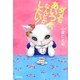 ダメなあいつを、なんとかしたい! [単行本]