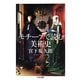 モチーフで読む美術史(ちくま文庫) [文庫]