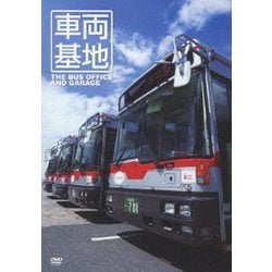 ヨドバシ.com - 車両基地 東急バス [DVD] 通販【全品無料配達】