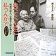 食べてへんのに払うんか? ショートステイの食費―94歳の訴え、京都市と国を動かす [単行本]