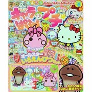 キャラぱふぇプチ 2013年 09月号 [雑誌]