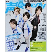声優グランプリ 2013年 09月号 [雑誌]