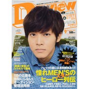 De・View (デ・ビュー) 2013年 09月号 [雑誌]