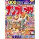 ナンプレプラザ 2013年 09月号 [雑誌]
