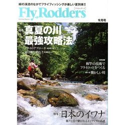Fly Rodders (フライロッダーズ) 2013年 09月号 [雑誌]