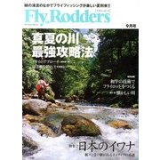 Fly Rodders (フライロッダーズ) 2013年 09月号 [雑誌]