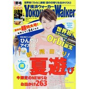 横浜ウォーカー 2013年 08月号 [雑誌]