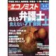 週刊 エコノミスト 2013年 8/6号 [雑誌]