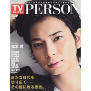 TVガイドPerson (パーソン) 2013年 8/28号 [雑誌]