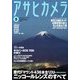 アサヒカメラ 2013年 08月号 [雑誌]