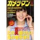 カメラマン 2013年 08月号 [雑誌]
