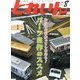 とれいん 2013年 08月号 [雑誌]