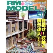 RM MODELS (アールエムモデルス) 2013年 09月号 [雑誌]