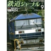 鉄道ジャーナル 2013年 09月号 [雑誌]