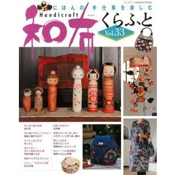 和布くらふと 2013年 08月号 [雑誌]