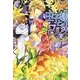 王子様とワルツを―くちづけは恋のはじまり(ジュリエット文庫) [文庫]