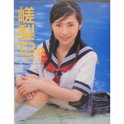 嵯梨13歳 芽生え―桐嵯梨写真集 [単行本]