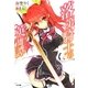 落第騎士の英雄譚(キャバルリィ)(GA文庫) [文庫]
