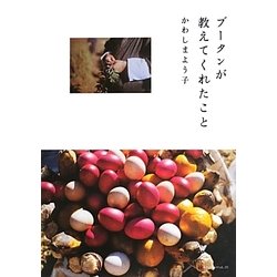 ブータンが教えてくれたこと [単行本]