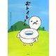 おトイレさん [絵本]