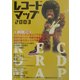 レコードマップ〈2003〉 [単行本]