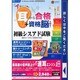 アッという間に耳から合格+資格脳を創る!初級シスアド試験[C