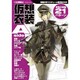 仮想衣装 Aside 制服系&和装編－型紙付きコスチューム製作BOOK（INFOREST MOOK） [ムックその他]