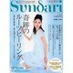 Sundari vol.5 (Spring 2008)－スンダリ=美しい人のスピリチュアル&ヒーリングマガジン（白夜ムック Vol. 311） [ムックその他]