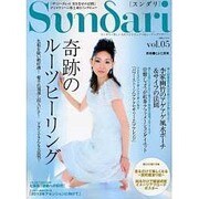 Sundari vol.5 (Spring 2008)－スンダリ=美しい人のスピリチュアル&ヒーリングマガジン（白夜ムック Vol. 311） [ムックその他]