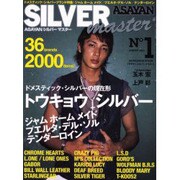 ASAYAN SILVER master NO.1 (AUG（ぶんか社ムック 60） [ムックその他]