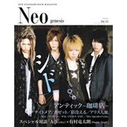 Neo genesis Vol.15－NEW STANDARD ROCK MAGAZINE（SOFTBANK MOOK） [ムックその他]