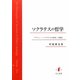 ソクラテスの哲学―プラトン『ソクラテスの弁明』の研究 [単行本]