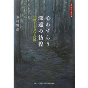 心わずらう深遠の彷徨―反映する文化と民俗 [全集叢書]