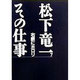 松下竜一 その仕事〈7〉右眼にホロリ [全集叢書]