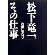 松下竜一 その仕事〈7〉右眼にホロリ [全集叢書]