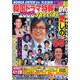 韓国ドラマ特報 2006special（ぶんか社ムック 165） [ムックその他]