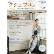 クシュフル Vol.6－ナチュラルアイテムでつくる、大人で愛らしい自分だけのスタイリング（ぶんか社ムック 279） [ムックその他]