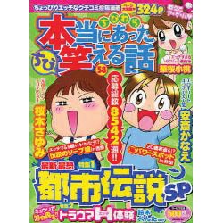 ちび本当にあった笑える話 58（ぶんか社コミックス） [コミック]