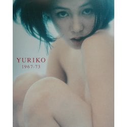 ヨドバシ.com - YURIKO 1967-73―ひし美ゆり子写真集 [単行本] 通販【全品無料配達】