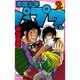 南国少年パプワくん 2（ガンガンコミックス） [コミック]