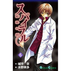 ヨドバシ Com スパイラル 推理の絆 6 ガンガンコミックス コミック 通販 全品無料配達
