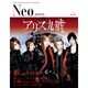 Neo genesis Vol.22－NEW STANDARD ROCK MAGAZINE（SOFTBANK MOOK） [ムックその他]