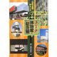 日本全国おもしろユニーク博物館・記念館 [単行本]