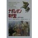 ナポレオン年代記 [単行本]